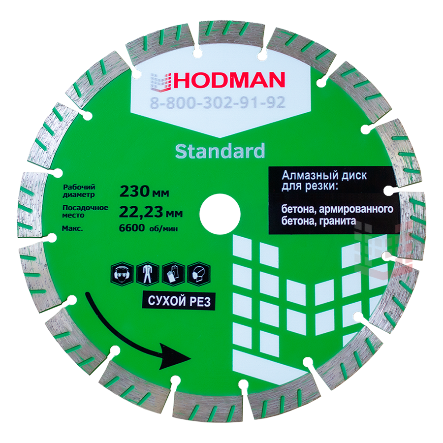 Диск алмазный HODMAN Standard для бетона