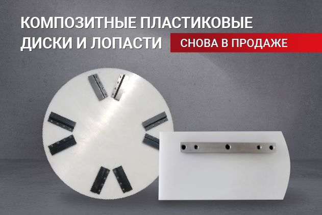 Композитные диски и лопасти HODMAN для затирочных машин — современное решение для профессионалов