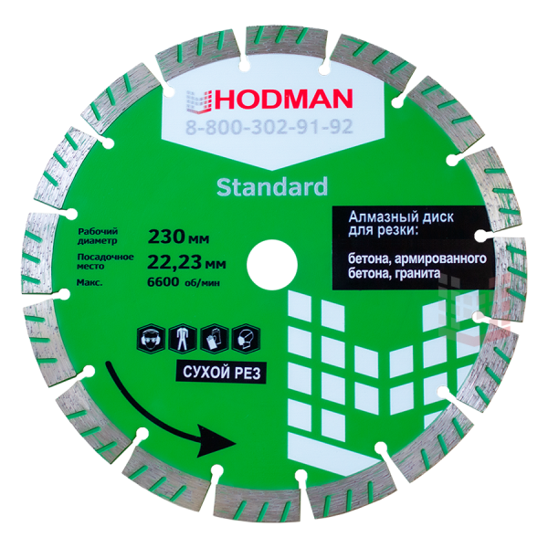 Диск алмазный для асфальта и бетона HODMAN Standard 230*22,23*10 (зеленый)