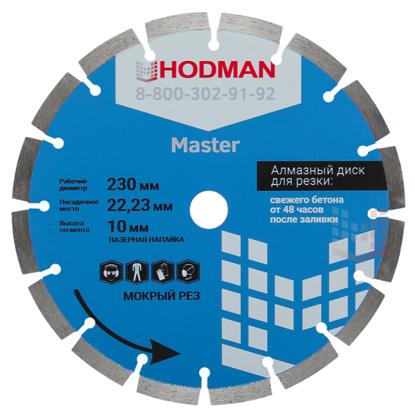 Диск алмазный для асфальта и бетона HODMAN Master 230*22,23*10 (синий)